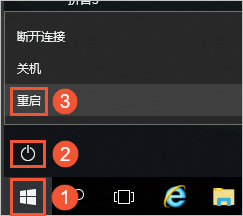 win2016重启服务器